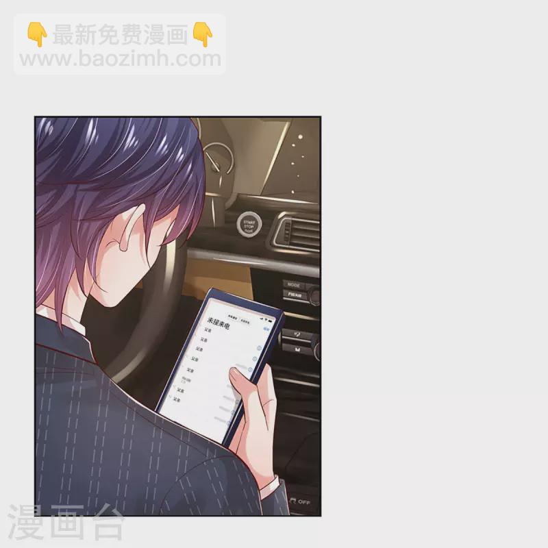 🍟妈咪快跑：爹地追来了 第332话 林芷是我的妻子 第6页