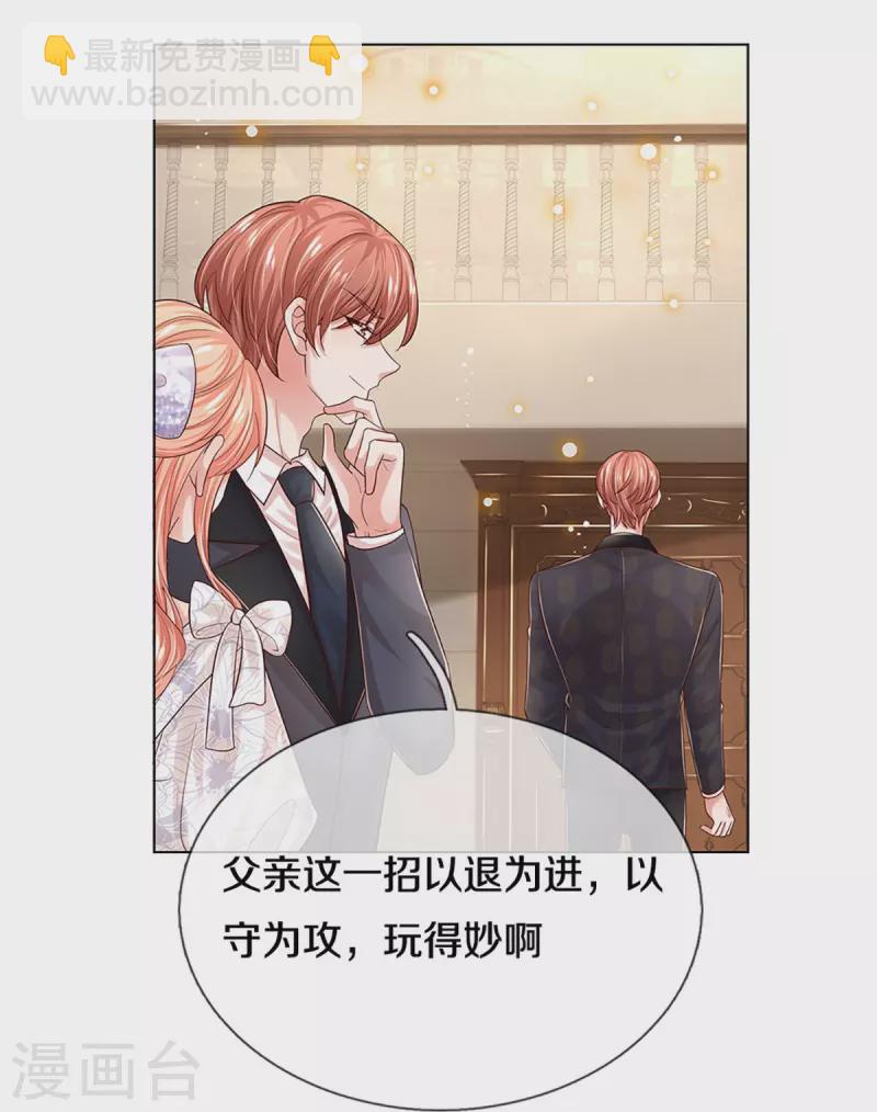 🍟妈咪快跑：爹地追来了 第334话 万万没想到 第10页