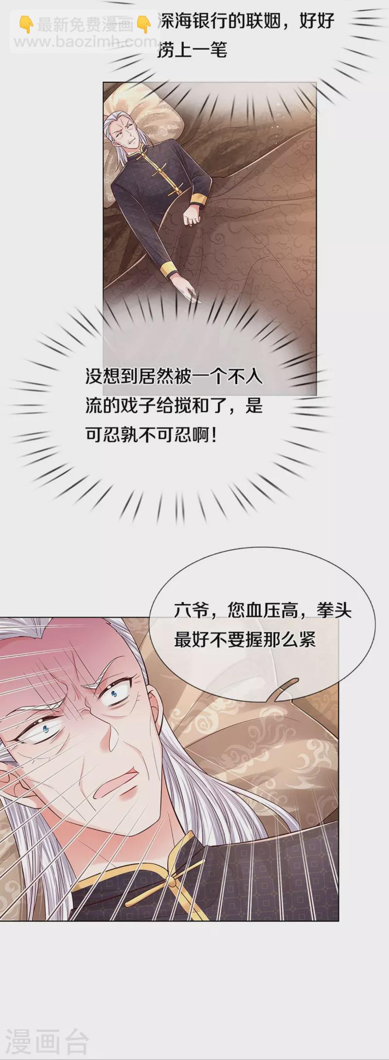 🍟妈咪快跑：爹地追来了 第334话 万万没想到 第15页