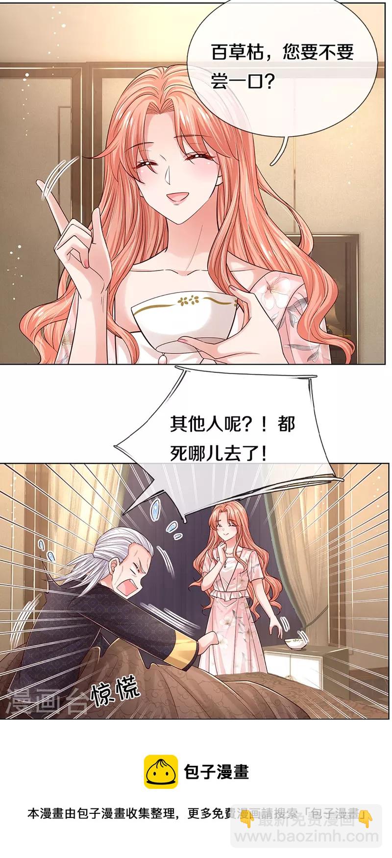 🍟妈咪快跑：爹地追来了 第334话 万万没想到 第17页