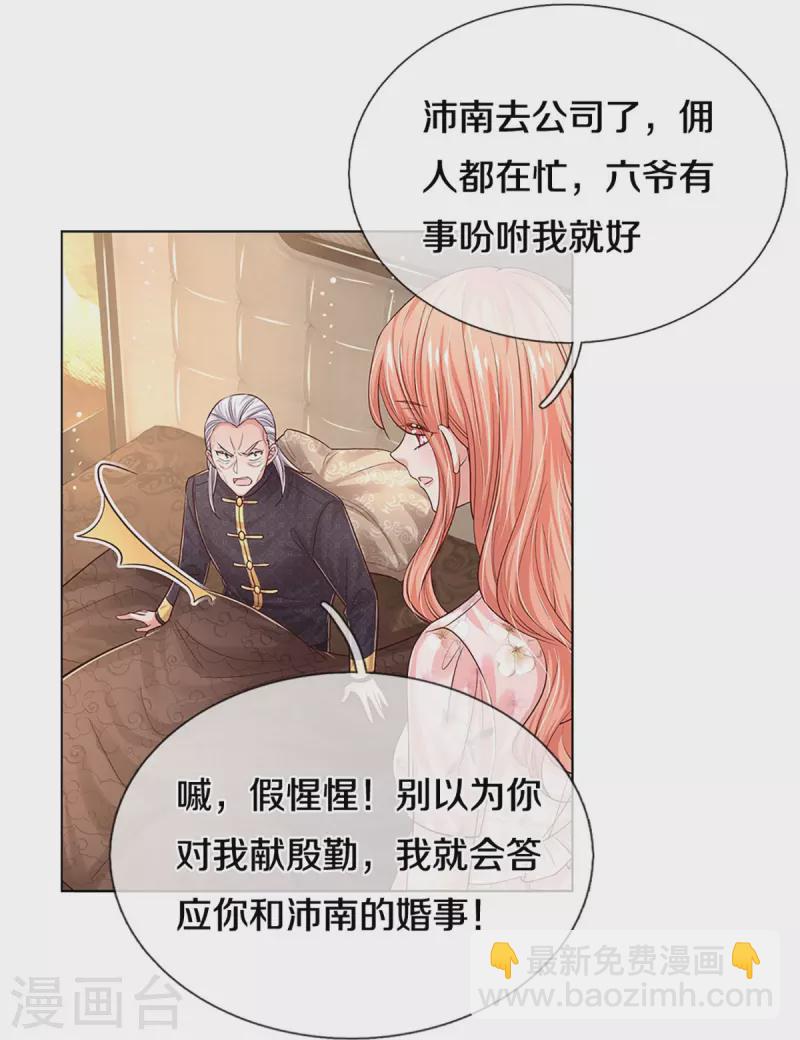 🍟妈咪快跑：爹地追来了 第334话 万万没想到 第18页