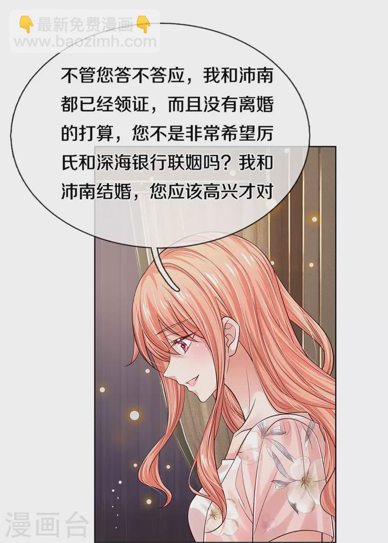 🍟妈咪快跑：爹地追来了 第334话 万万没想到 第19页