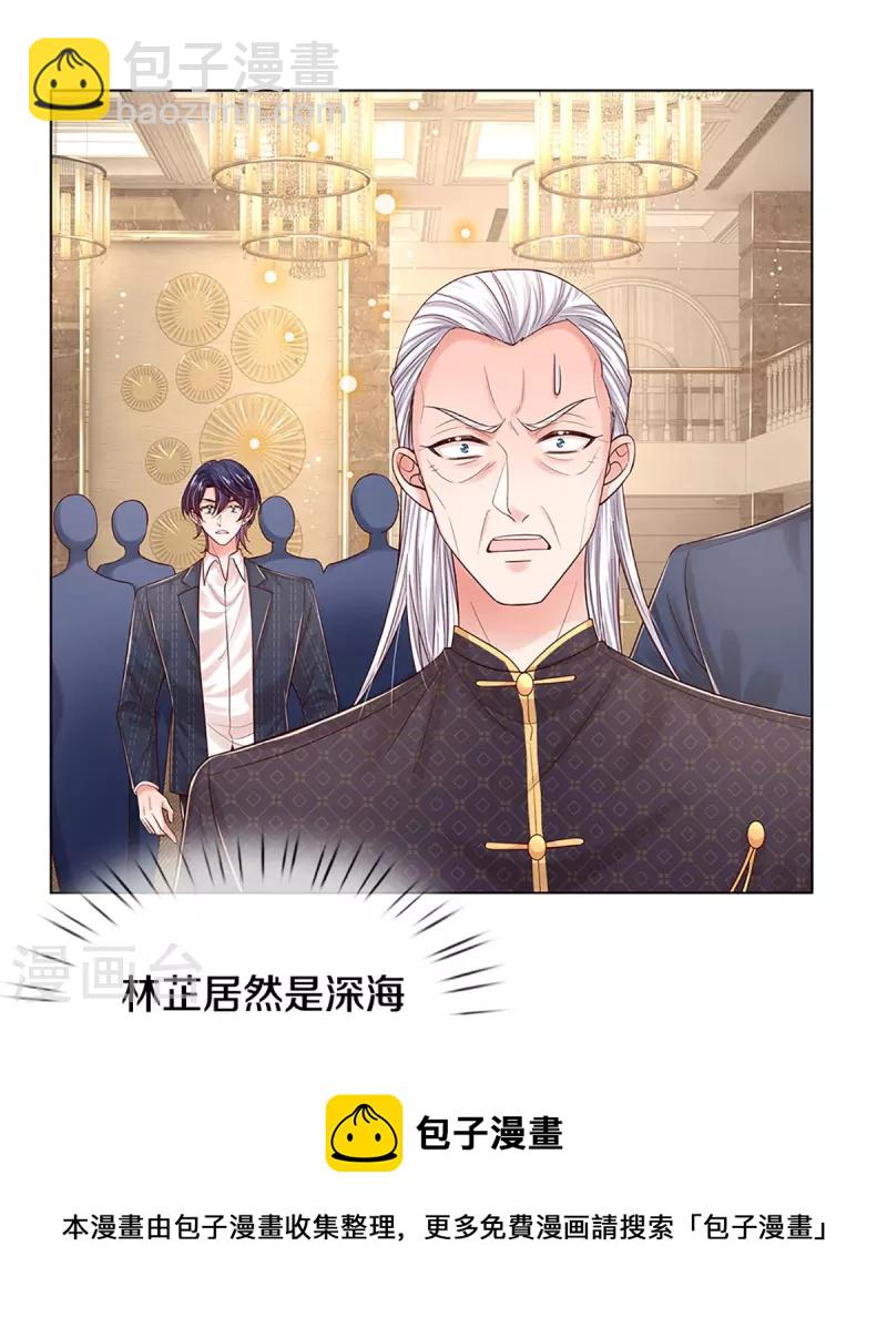 🍟妈咪快跑：爹地追来了 第334话 万万没想到 第5页