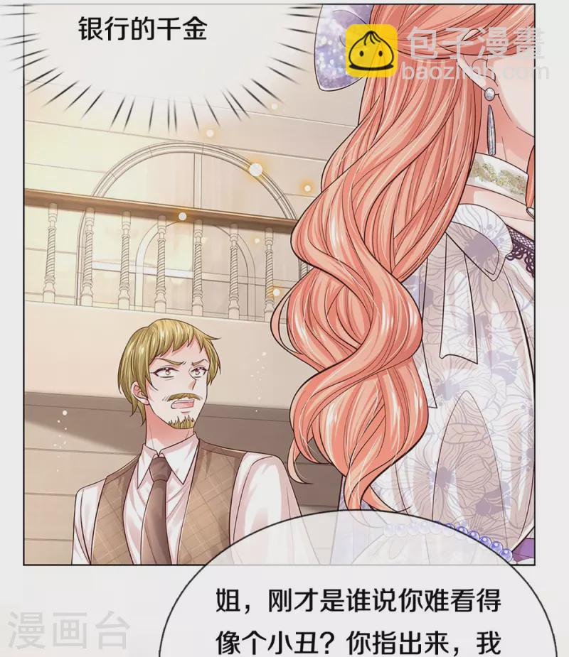 🍟妈咪快跑：爹地追来了 第334话 万万没想到 第6页