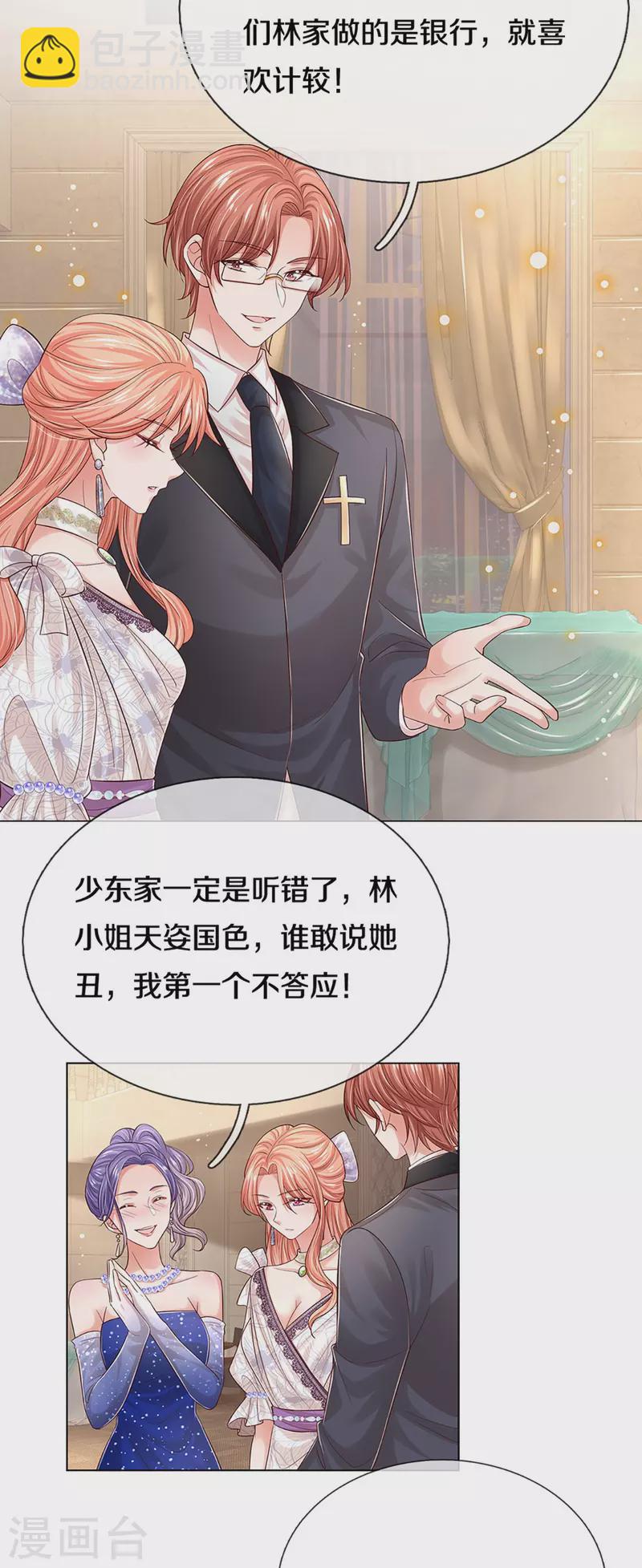 🍟妈咪快跑：爹地追来了 第334话 万万没想到 第7页