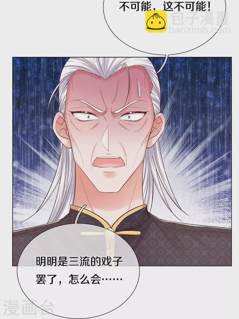 🍟妈咪快跑：爹地追来了 第334话 万万没想到 第8页