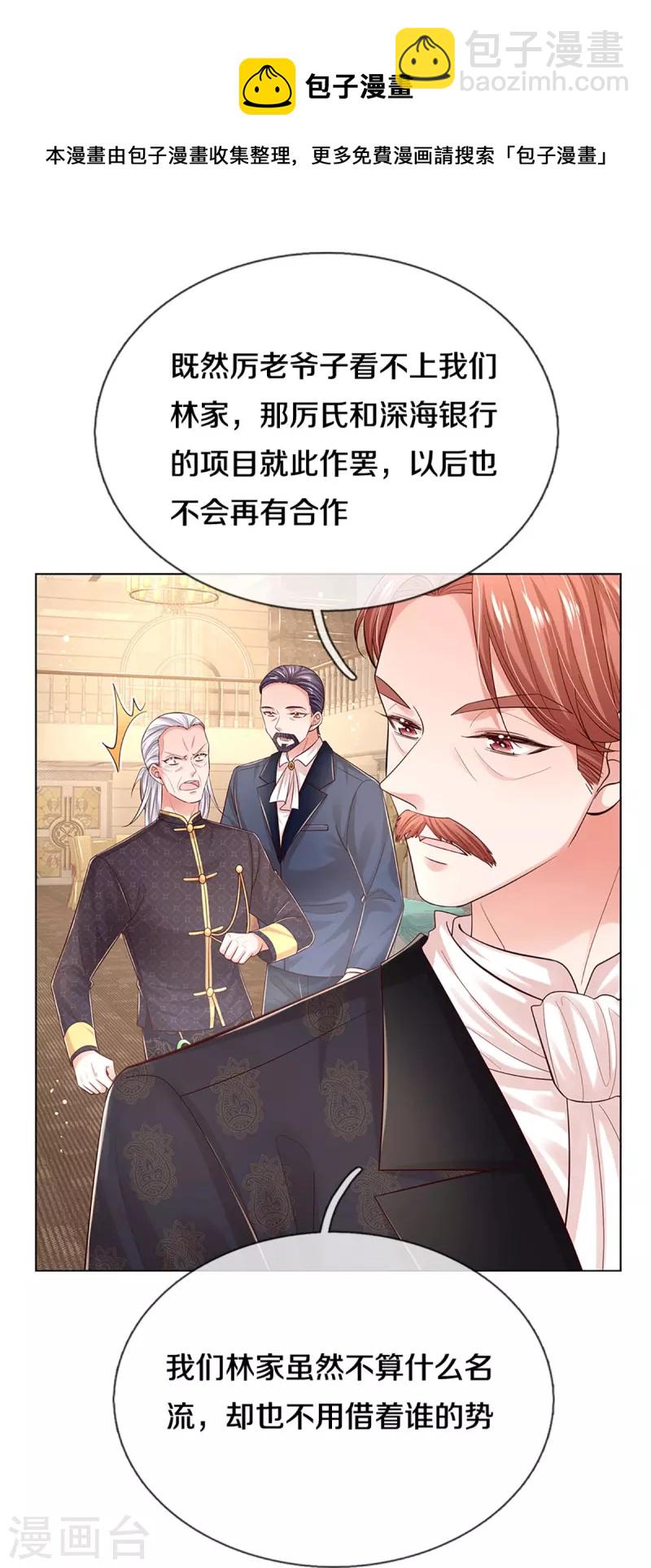 🍟妈咪快跑：爹地追来了 第334话 万万没想到 第9页