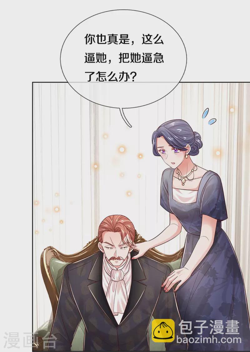 🍟妈咪快跑：爹地追来了 第336话 和演技派搭戏 第11页