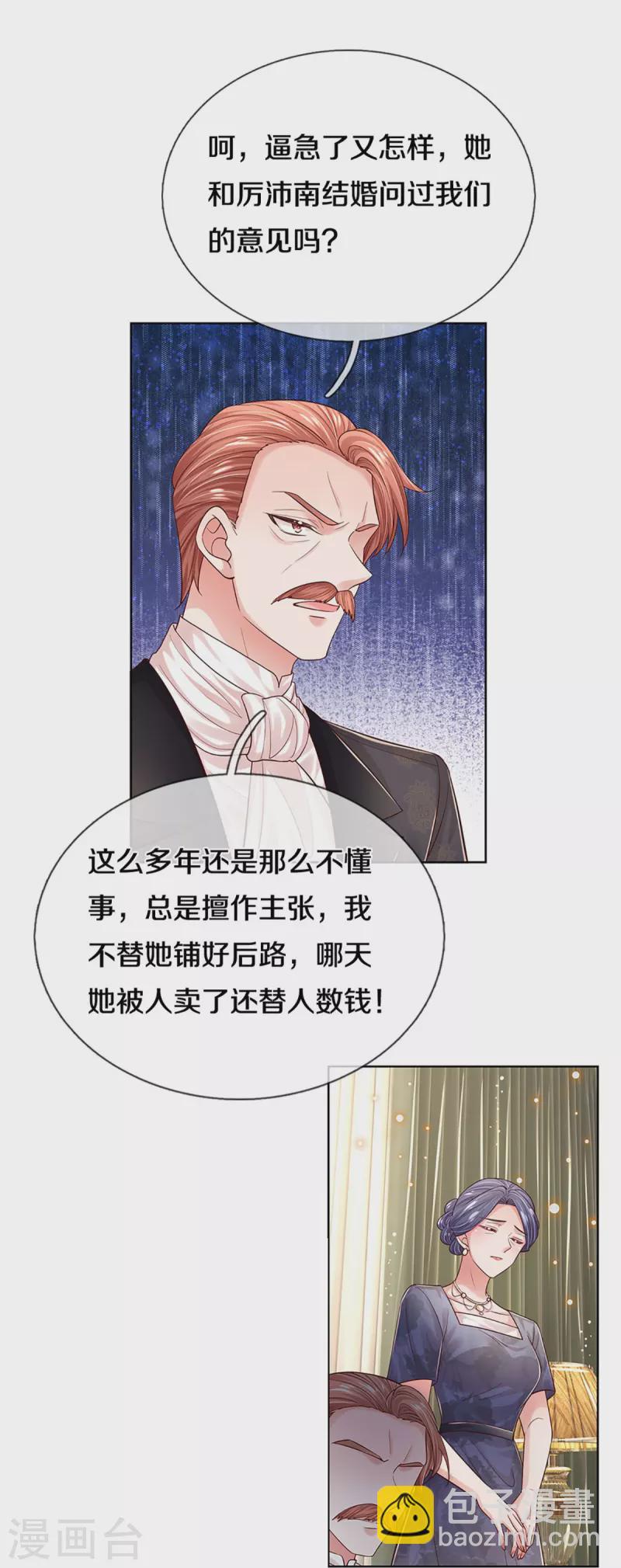 🍟妈咪快跑：爹地追来了 第336话 和演技派搭戏 第12页