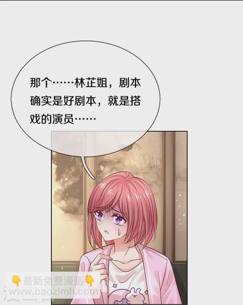 🍟妈咪快跑：爹地追来了 第336话 和演技派搭戏 第16页