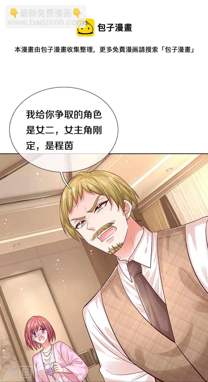 🍟妈咪快跑：爹地追来了 第336话 和演技派搭戏 第17页