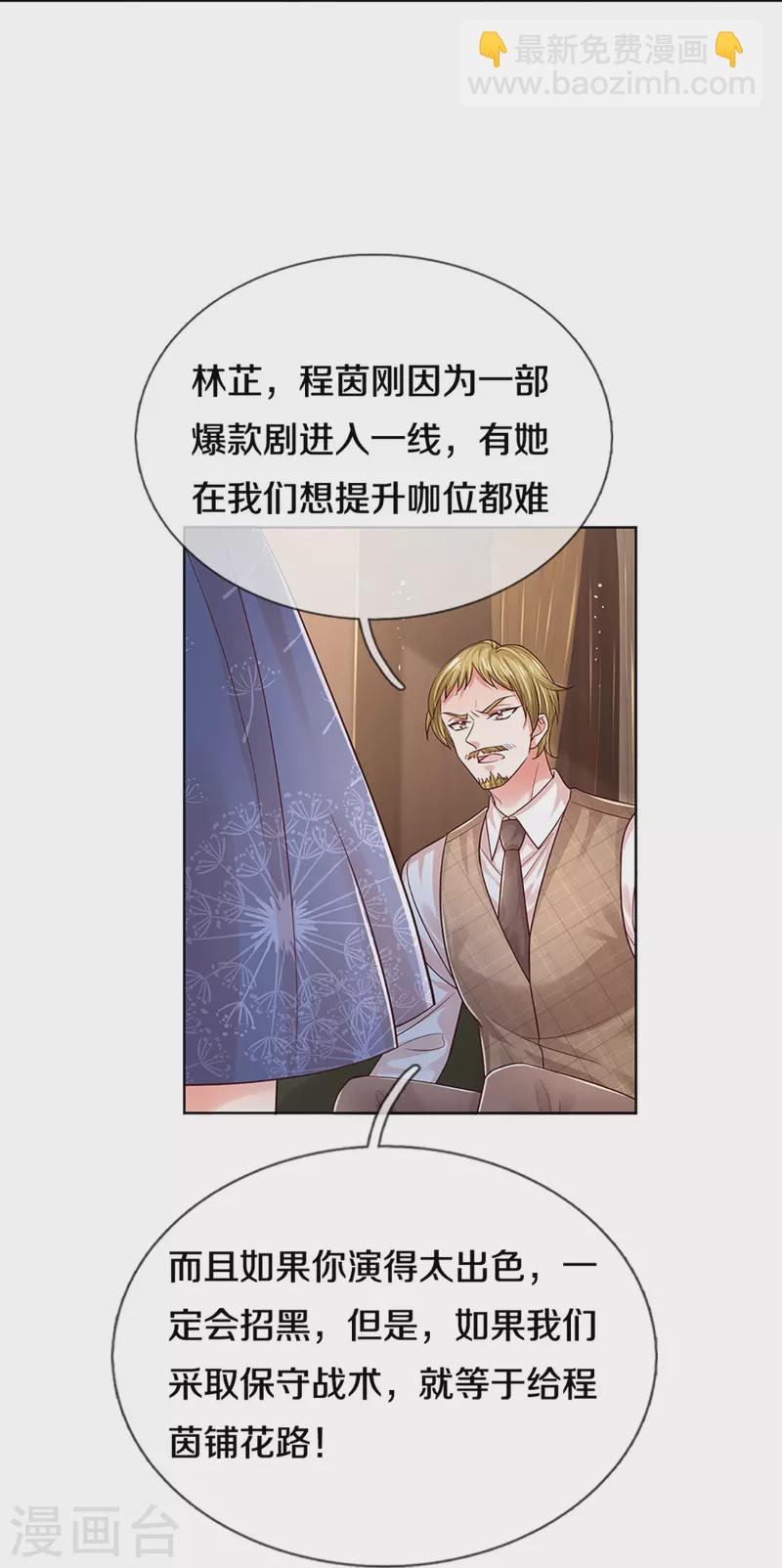 🍟妈咪快跑：爹地追来了 第336话 和演技派搭戏 第20页