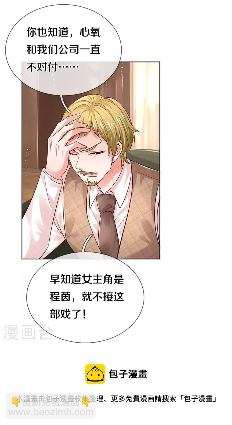 🍟妈咪快跑：爹地追来了 第336话 和演技派搭戏 第21页