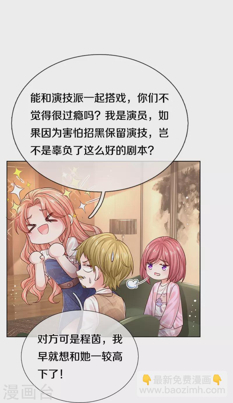 🍟妈咪快跑：爹地追来了 第336话 和演技派搭戏 第22页
