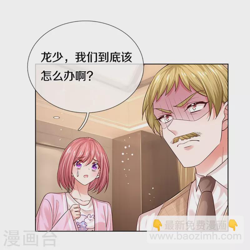 🍟妈咪快跑：爹地追来了 第336话 和演技派搭戏 第23页