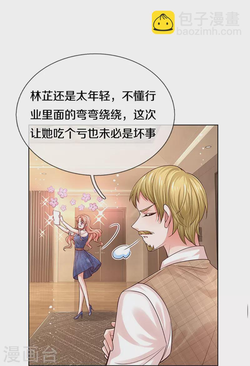 🍟妈咪快跑：爹地追来了 第336话 和演技派搭戏 第24页