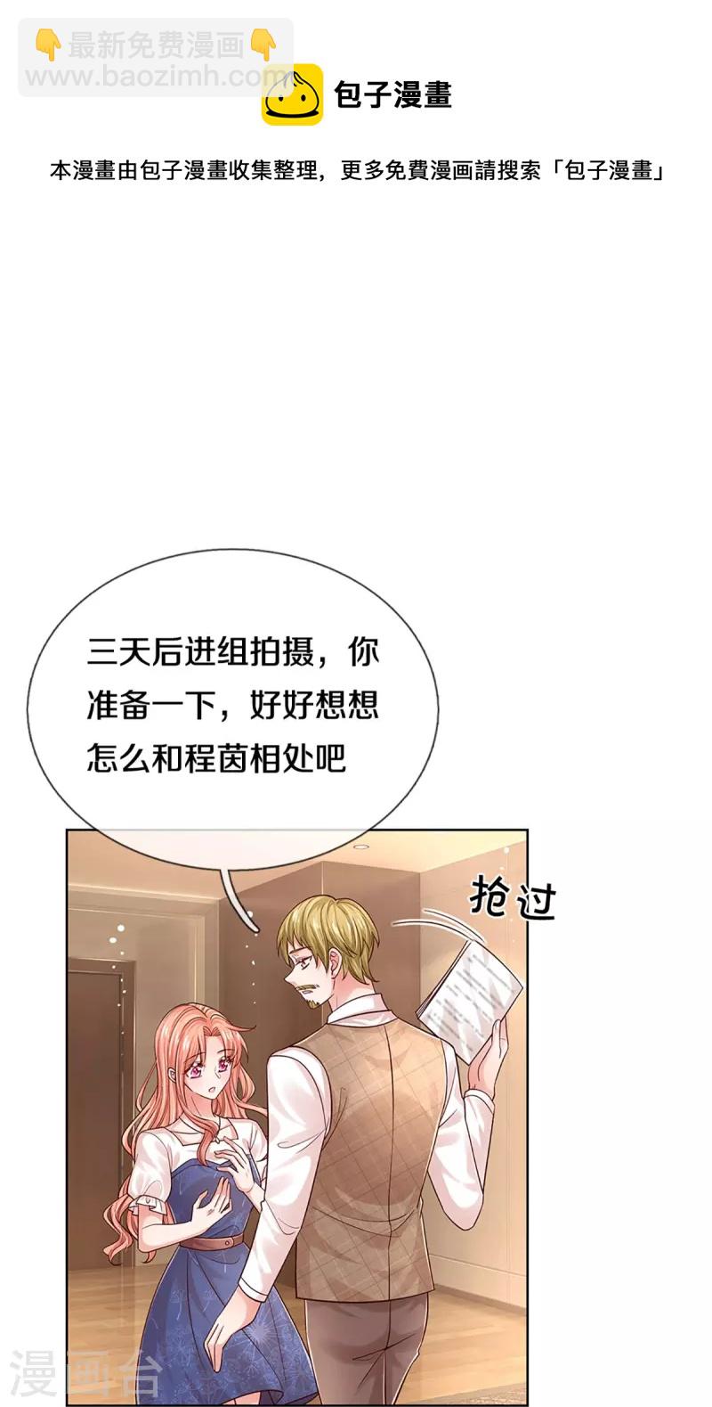 🍟妈咪快跑：爹地追来了 第336话 和演技派搭戏 第25页