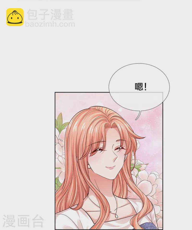 🍟妈咪快跑：爹地追来了 第336话 和演技派搭戏 第26页