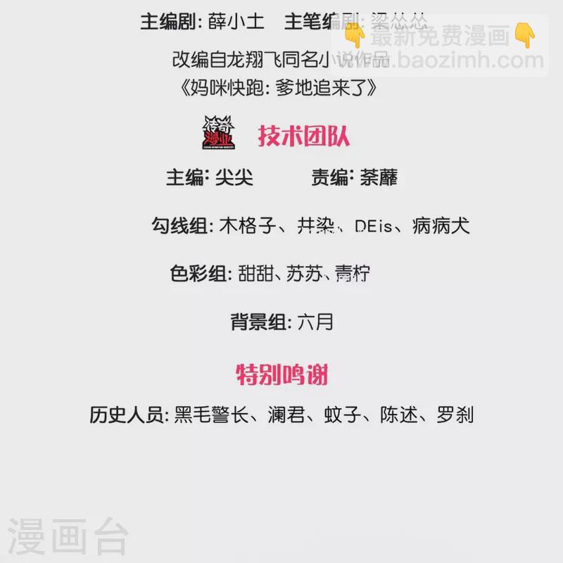 🍟妈咪快跑：爹地追来了 第336话 和演技派搭戏 第3页