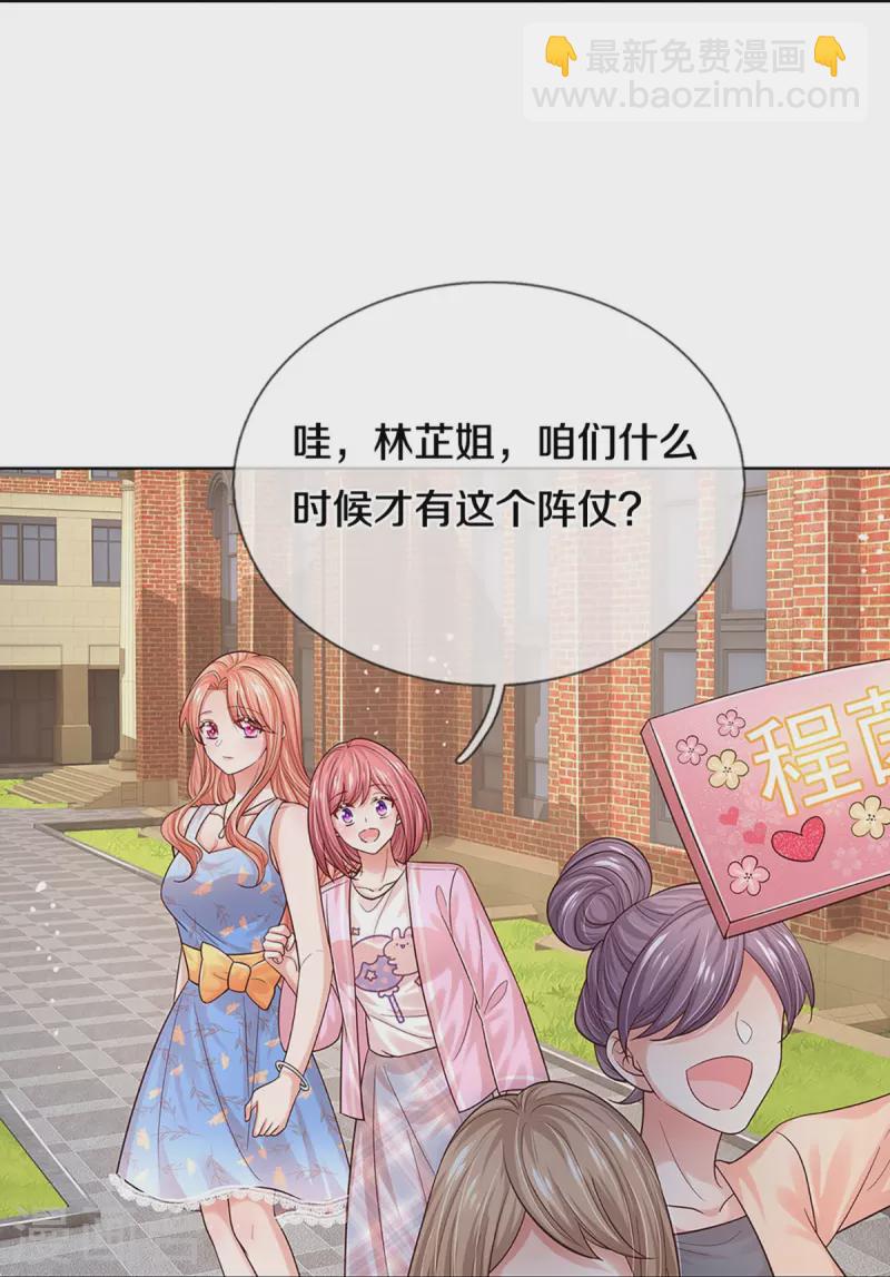🍟妈咪快跑：爹地追来了 第336话 和演技派搭戏 第32页