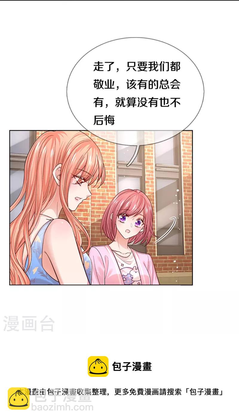 🍟妈咪快跑：爹地追来了 第336话 和演技派搭戏 第33页