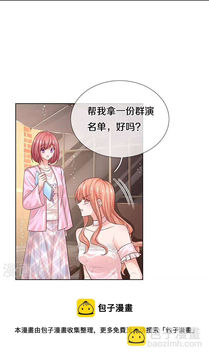 🍟妈咪快跑：爹地追来了 第338话 熟悉的身影 第13页