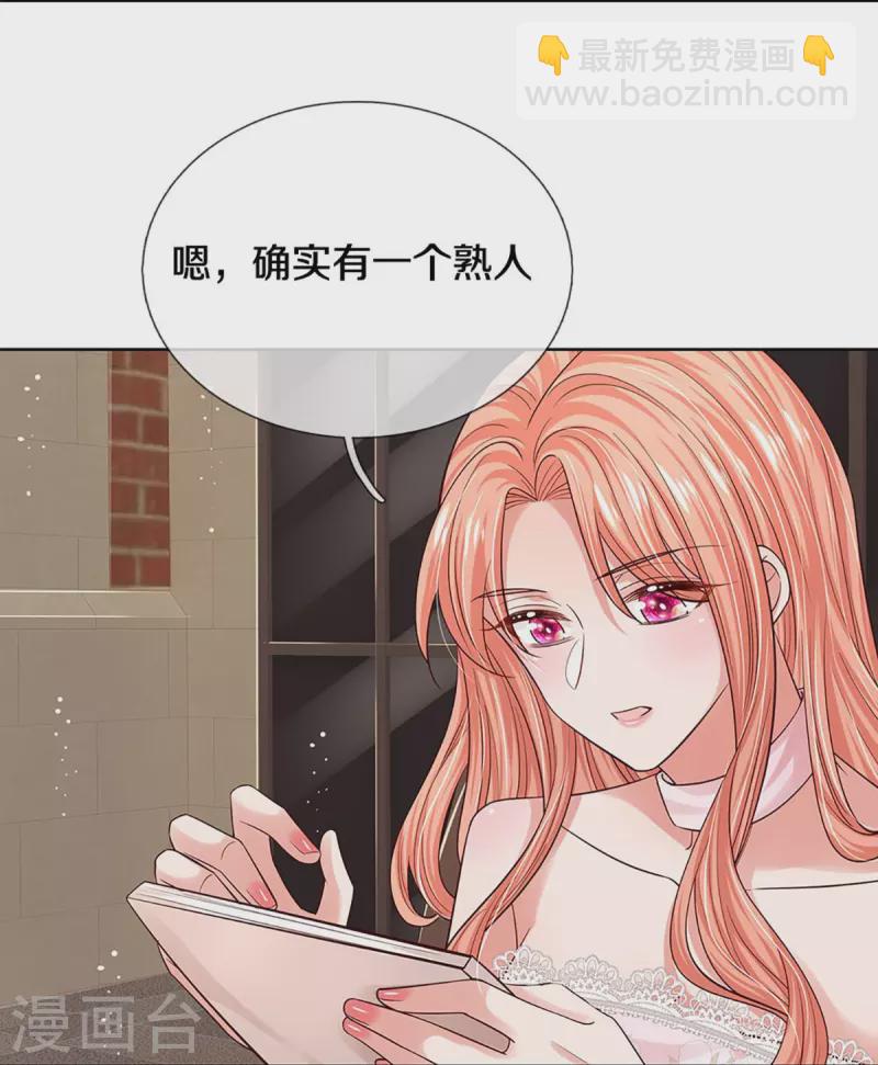 🍟妈咪快跑：爹地追来了 第338话 熟悉的身影 第16页