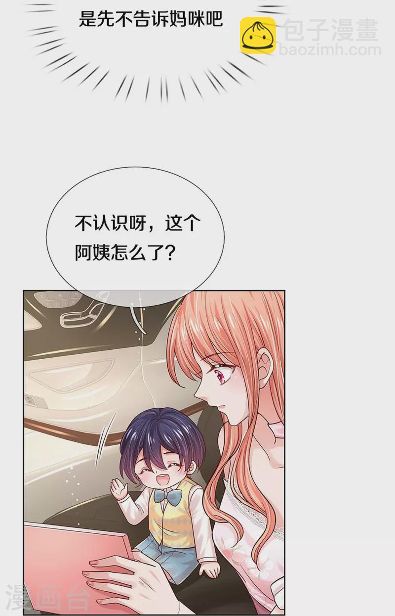 🍟妈咪快跑：爹地追来了 第338话 熟悉的身影 第26页