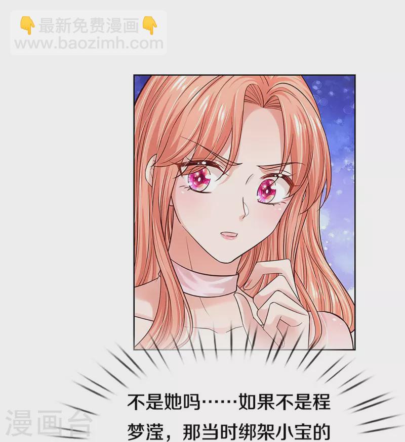 🍟妈咪快跑：爹地追来了 第338话 熟悉的身影 第27页