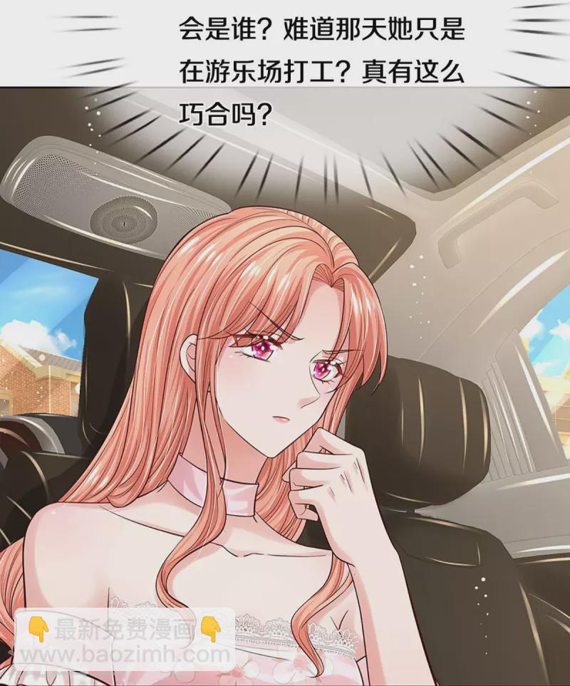 🍟妈咪快跑：爹地追来了 第338话 熟悉的身影 第28页