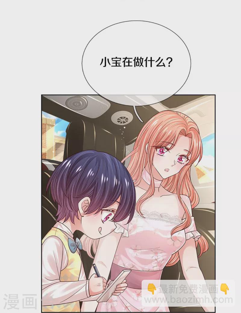 🍟妈咪快跑：爹地追来了 第338话 熟悉的身影 第30页