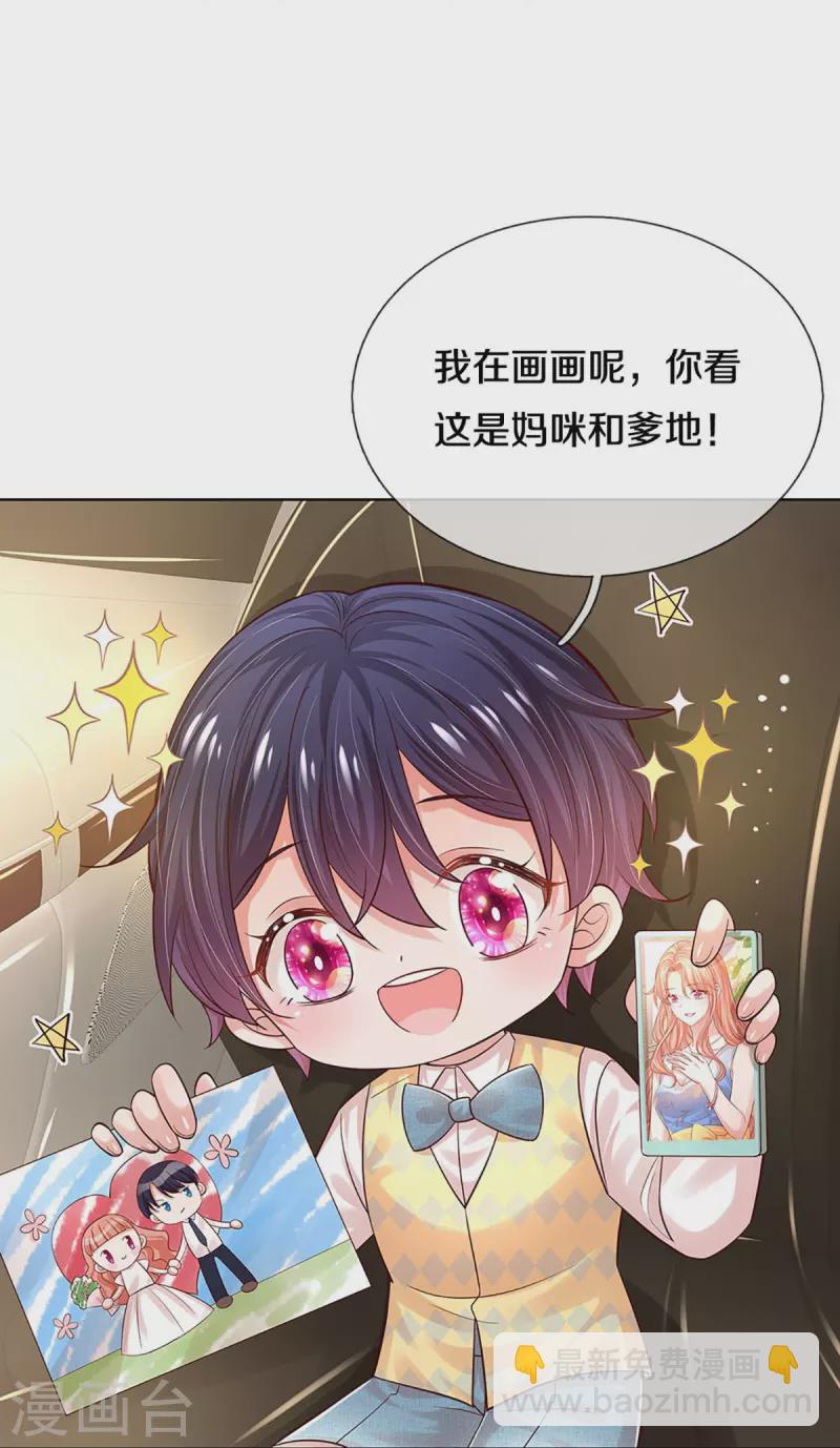 🍟妈咪快跑：爹地追来了 第338话 熟悉的身影 第31页