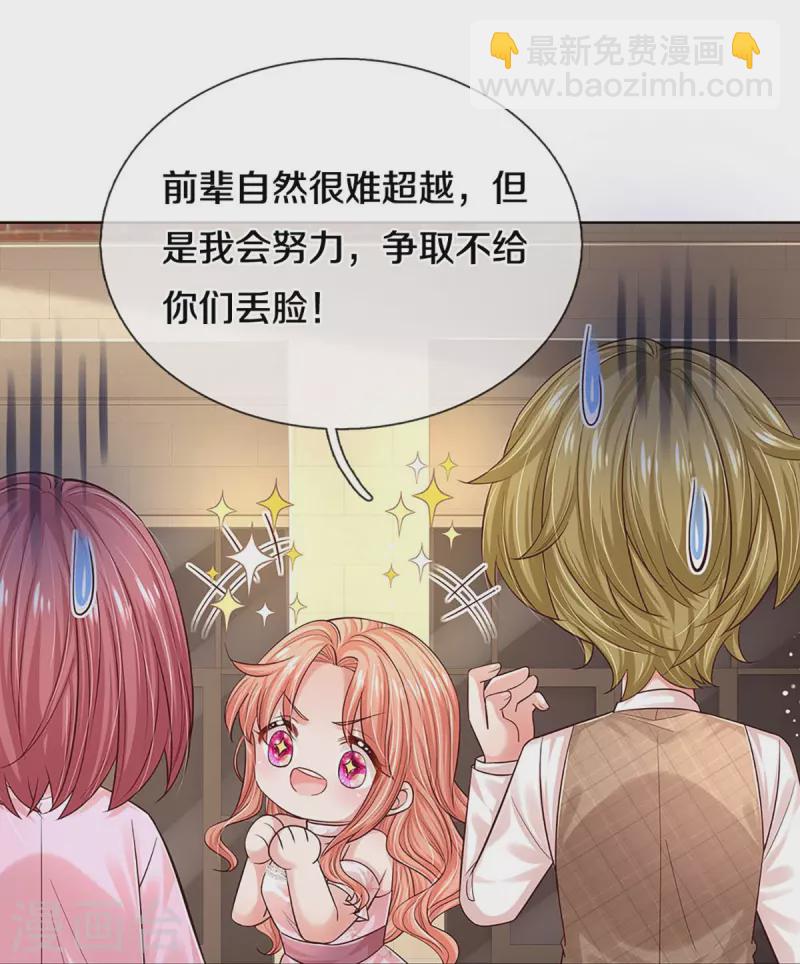 🍟妈咪快跑：爹地追来了 第338话 熟悉的身影 第4页