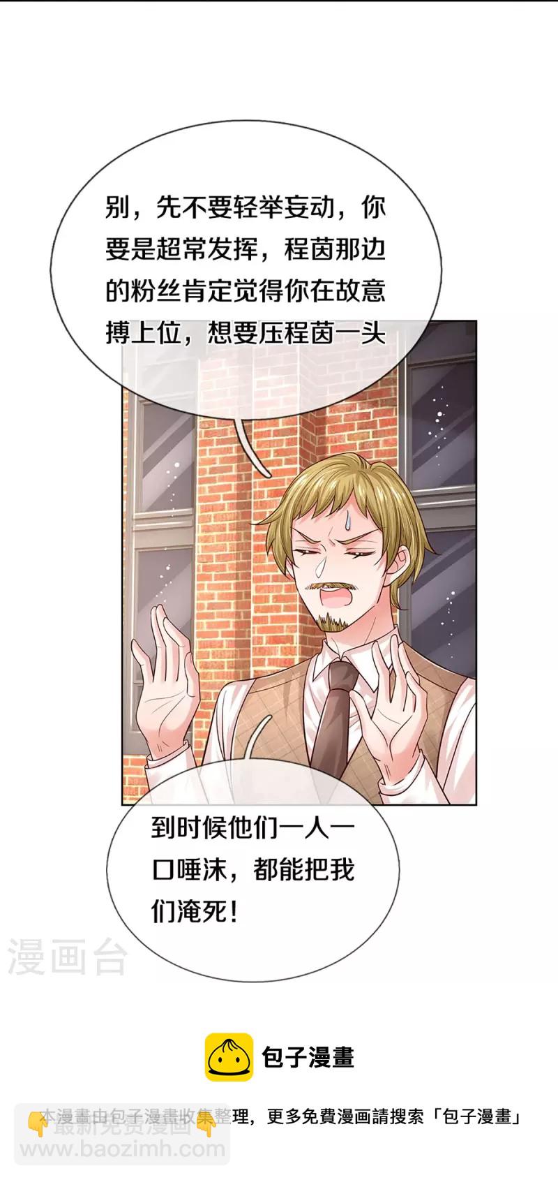 🍟妈咪快跑：爹地追来了 第338话 熟悉的身影 第5页