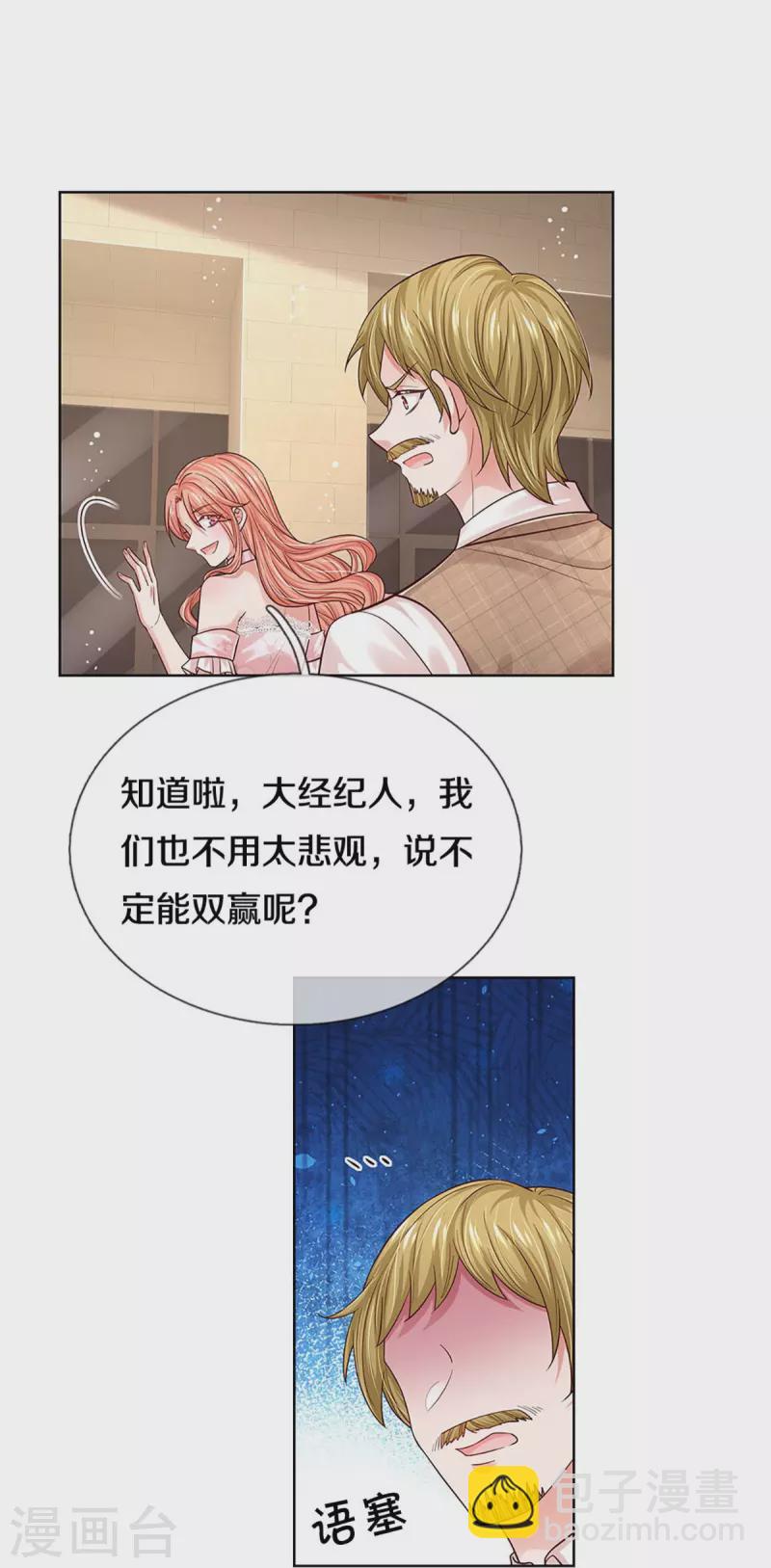 🍟妈咪快跑：爹地追来了 第338话 熟悉的身影 第6页