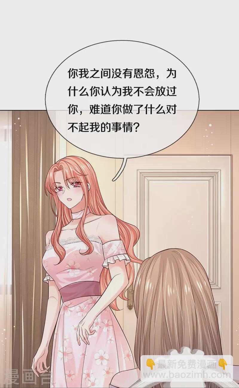 🍟妈咪快跑：爹地追来了 第340话 赤裸裸的陷阱 第15页