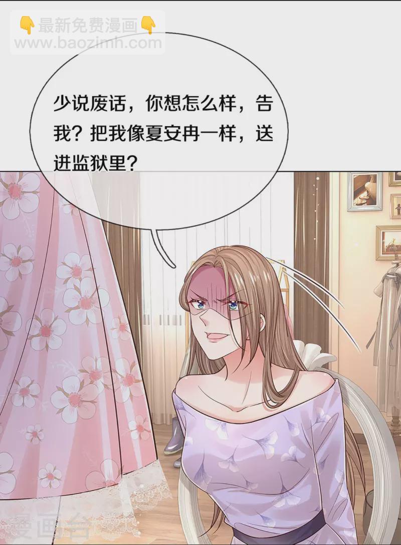 🍟妈咪快跑：爹地追来了 第340话 赤裸裸的陷阱 第16页