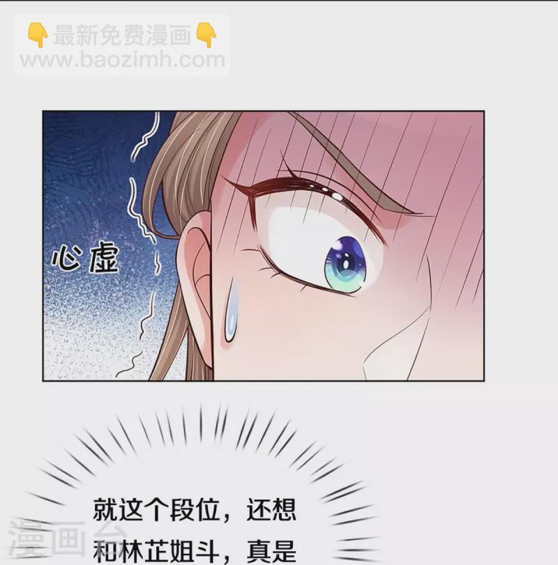 🍟妈咪快跑：爹地追来了 第340话 赤裸裸的陷阱 第18页