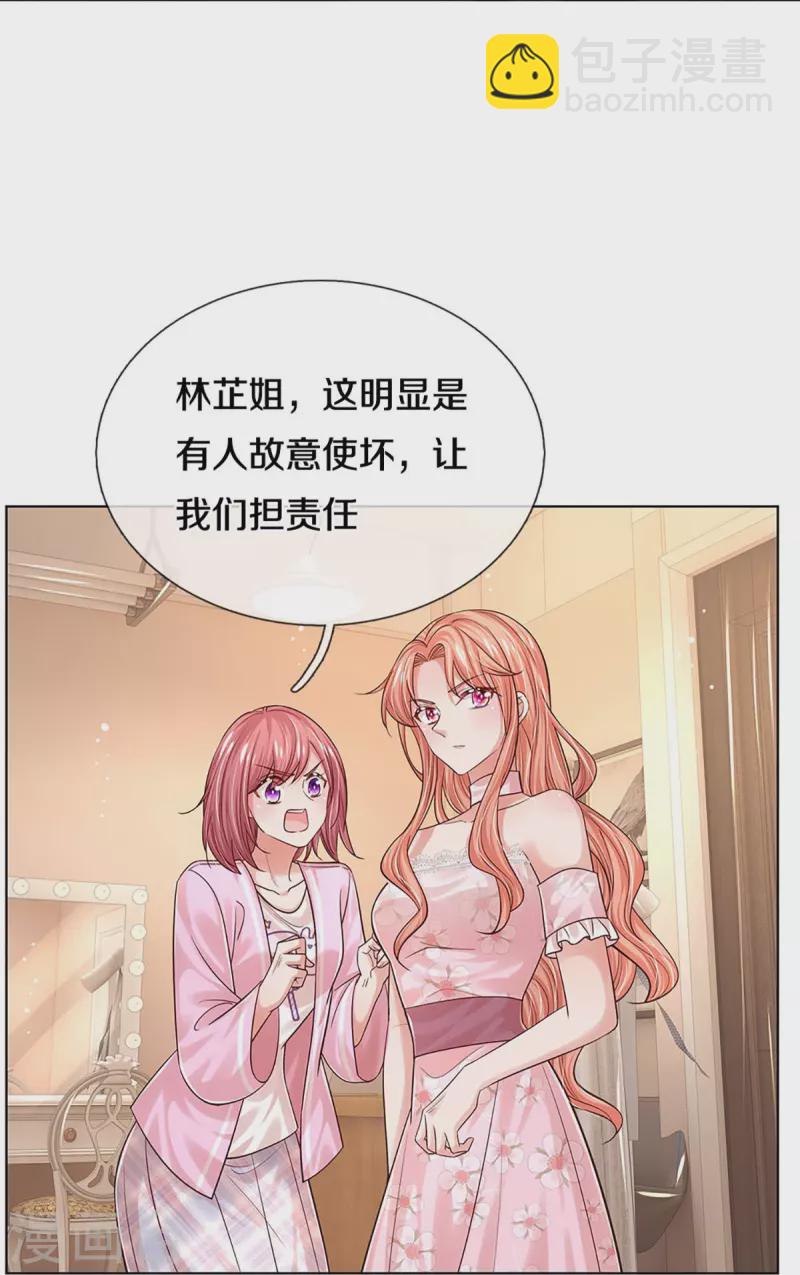 🍟妈咪快跑：爹地追来了 第340话 赤裸裸的陷阱 第22页