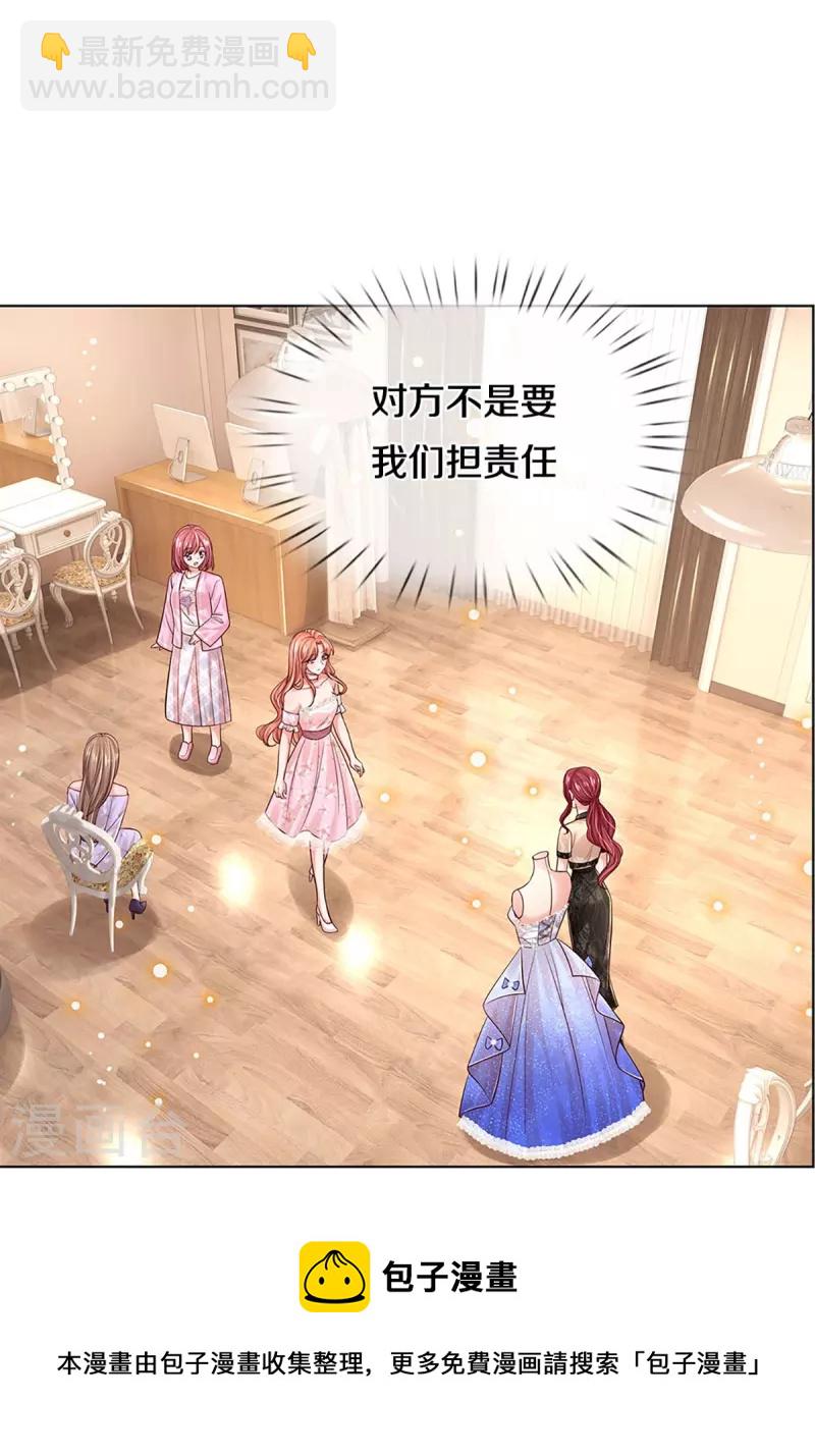 🍟妈咪快跑：爹地追来了 第340话 赤裸裸的陷阱 第23页