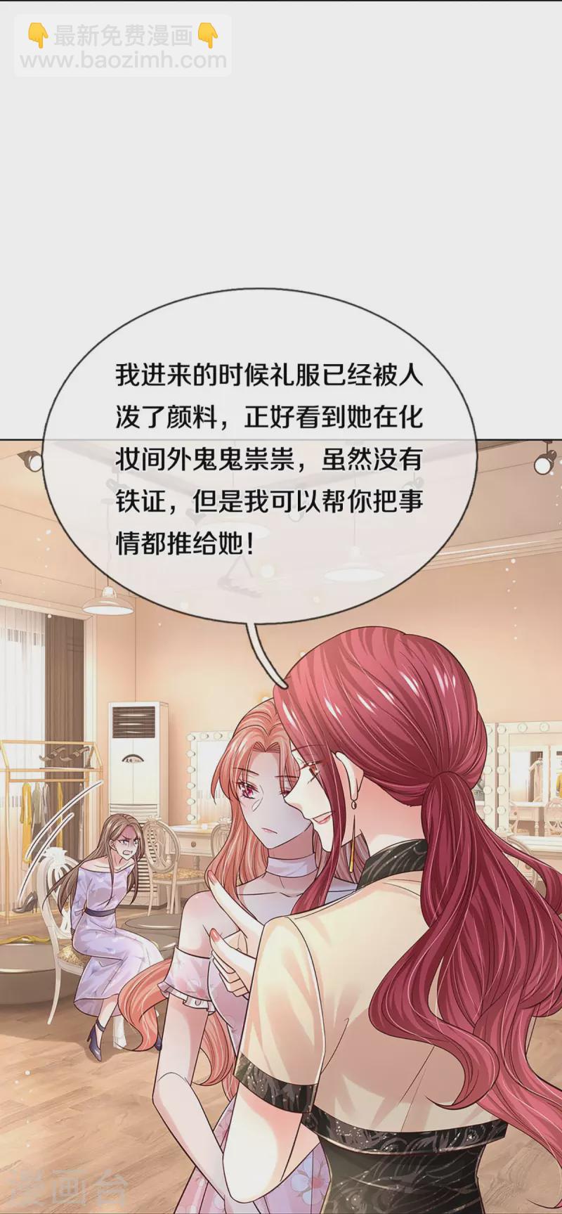 🍟妈咪快跑：爹地追来了 第340话 赤裸裸的陷阱 第25页