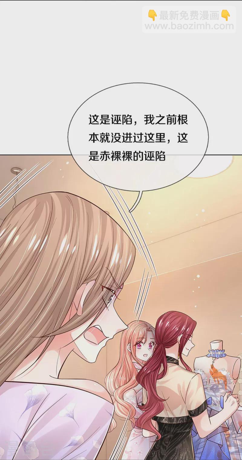 🍟妈咪快跑：爹地追来了 第340话 赤裸裸的陷阱 第26页