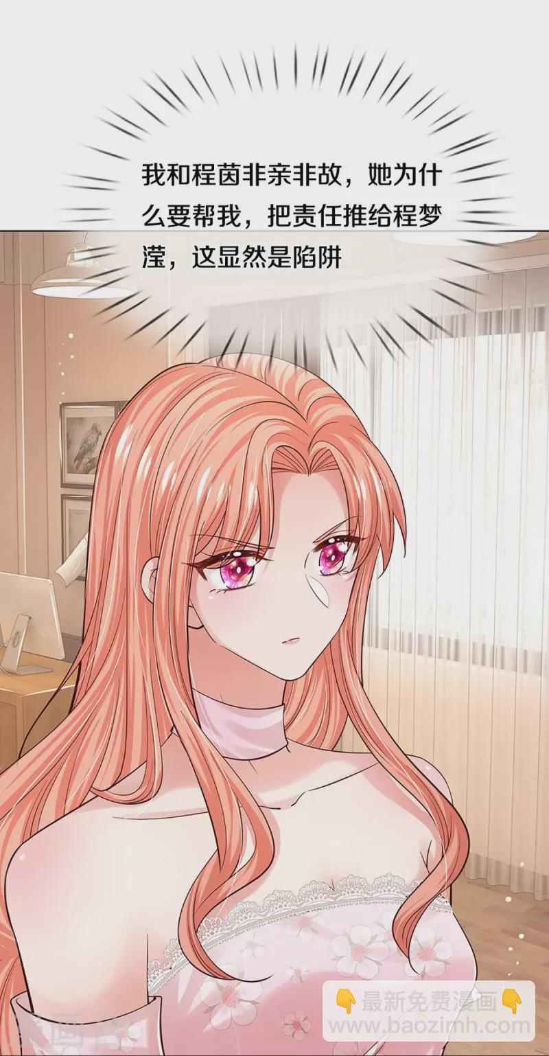 🍟妈咪快跑：爹地追来了 第340话 赤裸裸的陷阱 第28页