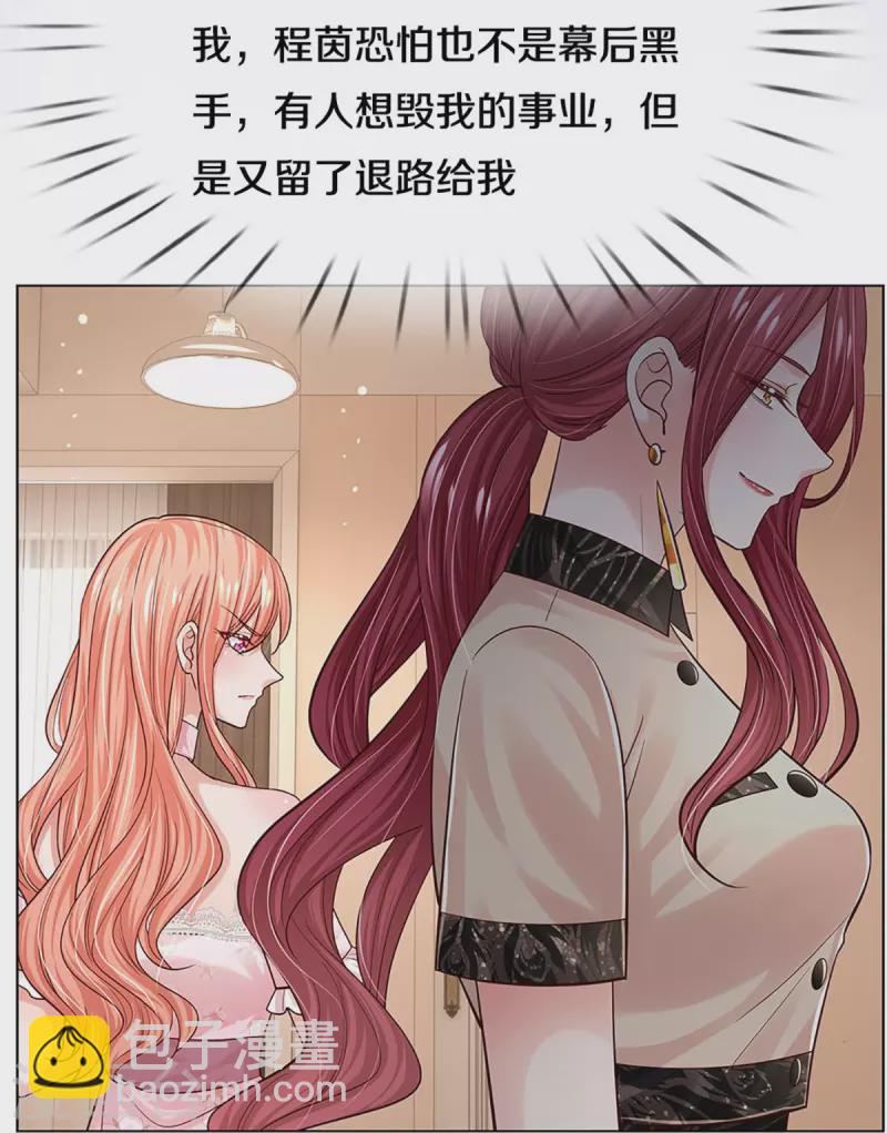 🍟妈咪快跑：爹地追来了 第340话 赤裸裸的陷阱 第30页