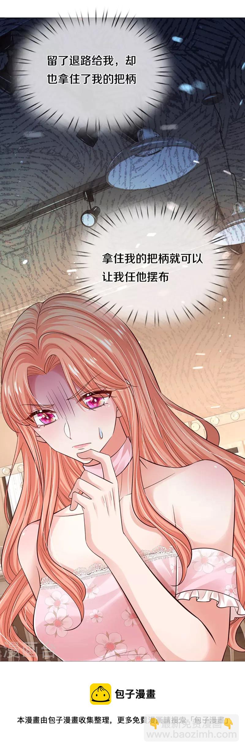 🍟妈咪快跑：爹地追来了 第340话 赤裸裸的陷阱 第31页