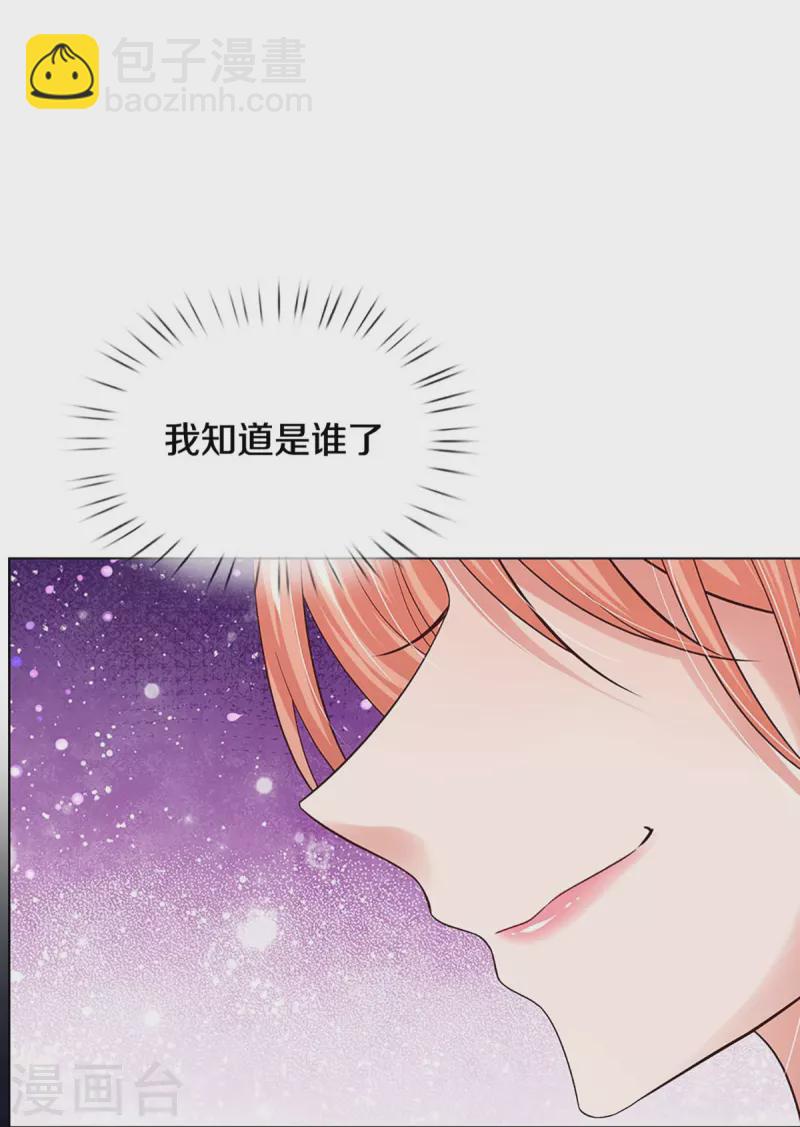 🍟妈咪快跑：爹地追来了 第340话 赤裸裸的陷阱 第33页