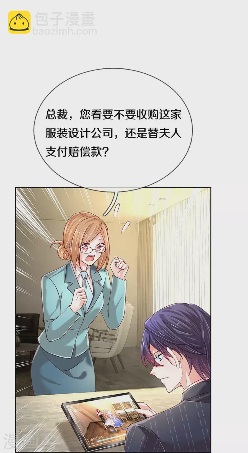 🍟妈咪快跑：爹地追来了 第342话 超偏心爹地 第11页
