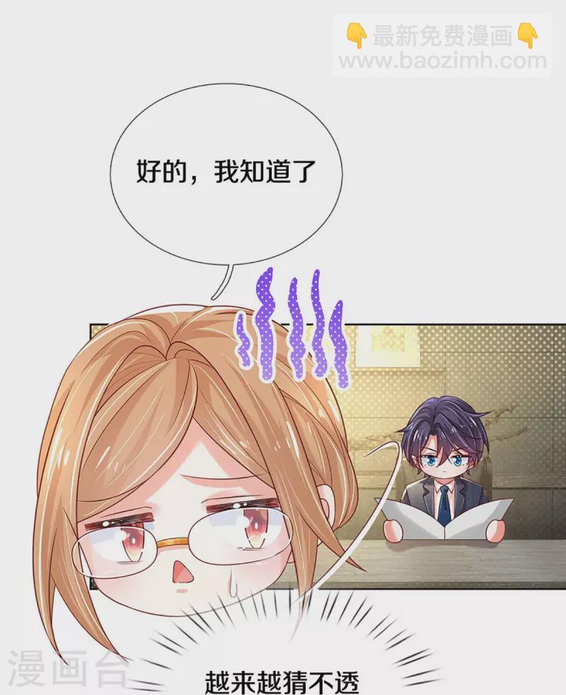🍟妈咪快跑：爹地追来了 第342话 超偏心爹地 第14页