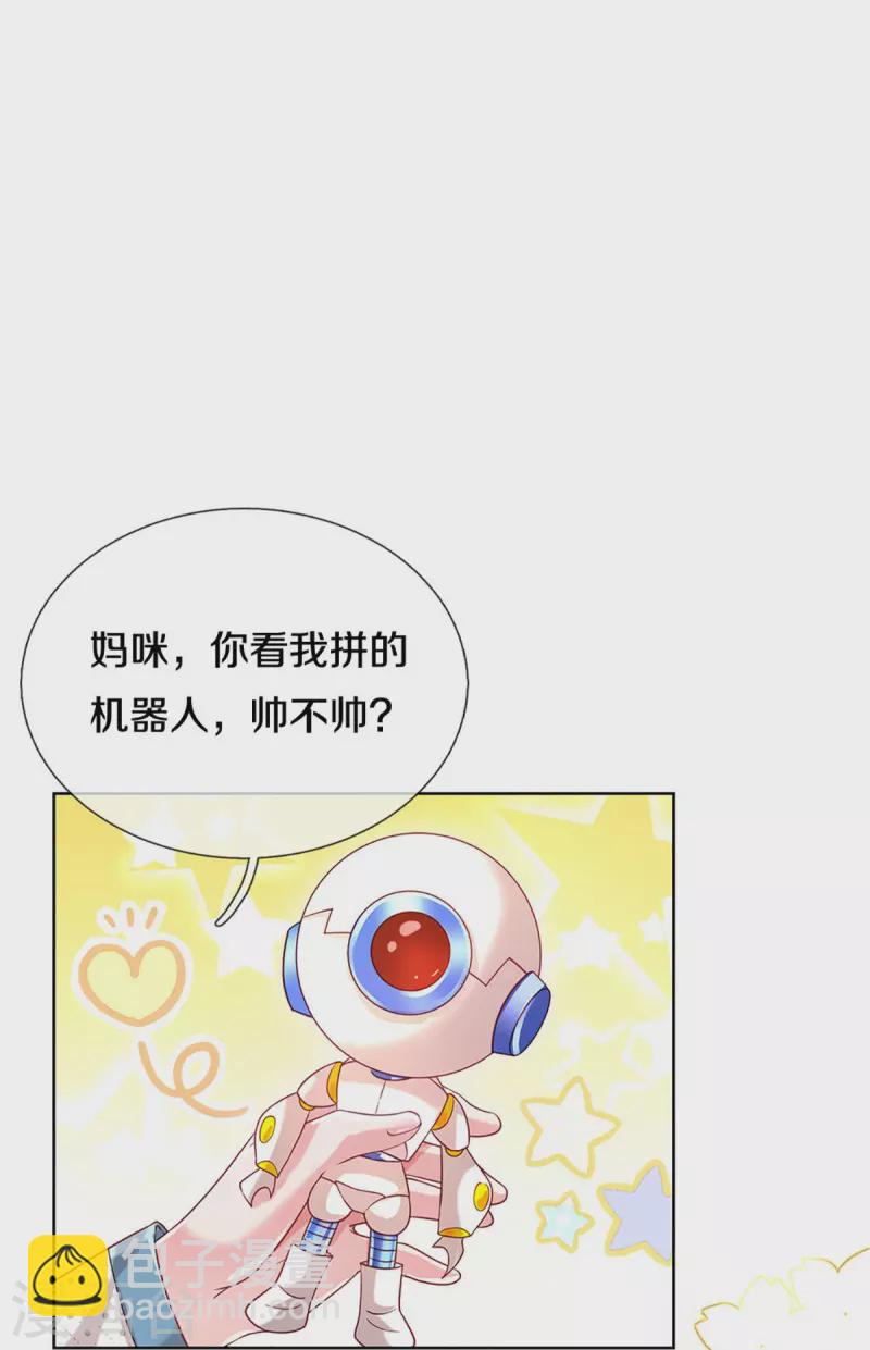 🍟妈咪快跑：爹地追来了 第342话 超偏心爹地 第17页