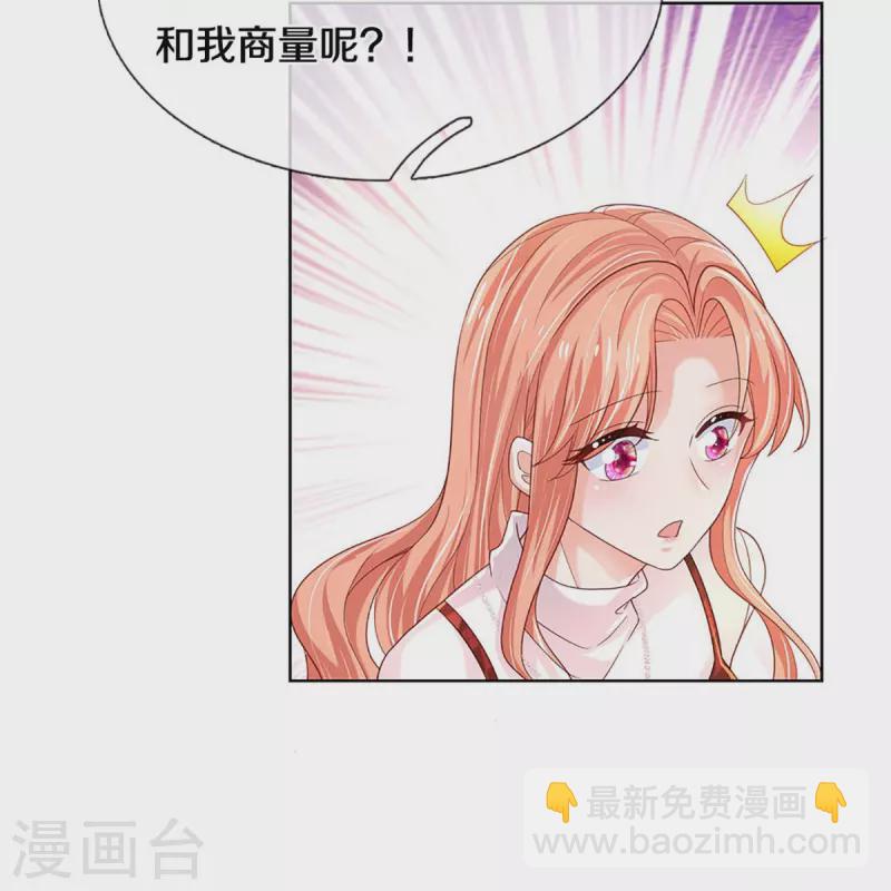 🍟妈咪快跑：爹地追来了 第342话 超偏心爹地 第19页